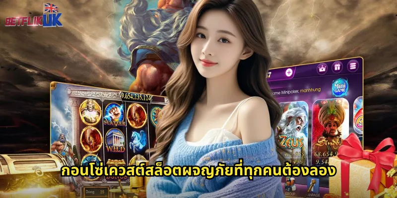 กอนโซ่เควสต์สล็อตผจญภัยที่ทุกคนต้องลอง