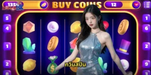 ทวินสปิน