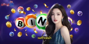 เมก้าเซน่า