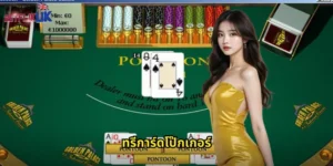 ทรีการ์ดโป๊กเกอร์