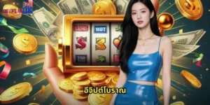 อีจิปต์โบราณ